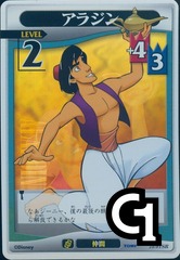 Aladdin Lvl 2 - FOIL